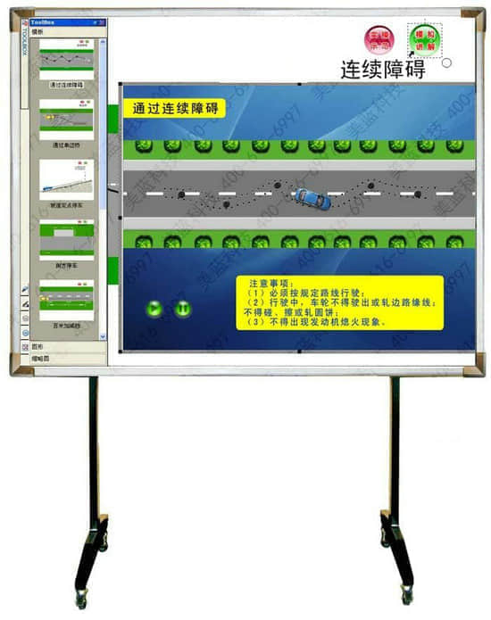 駕校教學電磁板